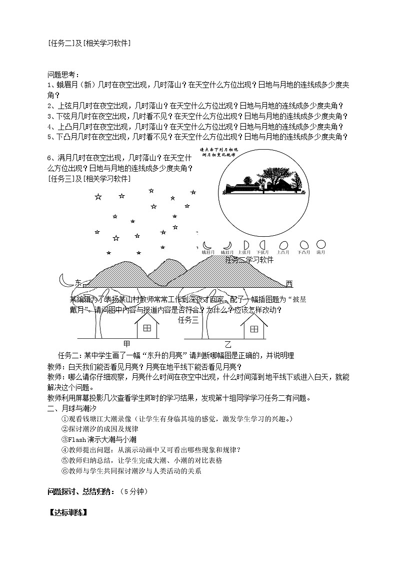（新人教版 选修一）高中地理学案2.3《月相和潮汐变化》02