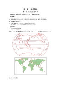 人教版 (新课标)选修2第一章 海洋概述综合与测试教案设计