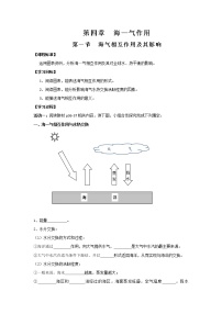 高中地理人教版 (新课标)选修2第一节 海－气相互作用及其影响教案