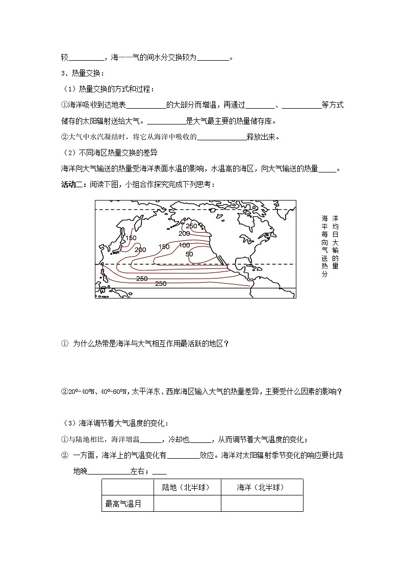 高中地理选修二讲学稿：第四章+海-气作用+ 教案02
