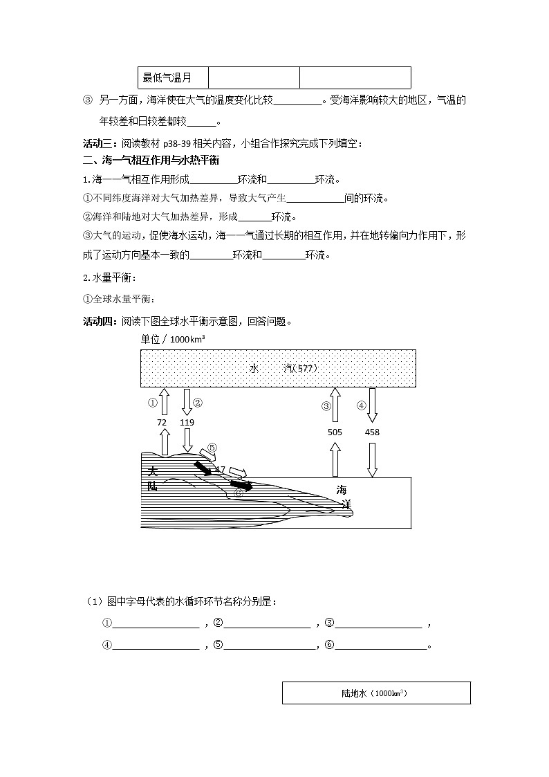 高中地理选修二讲学稿：第四章+海-气作用+ 教案03
