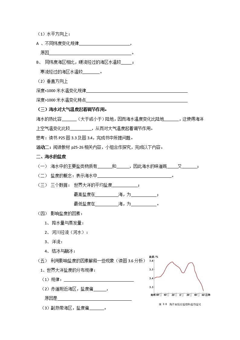 高中地理选修二讲学稿：第三章+海洋水体+ 教案02