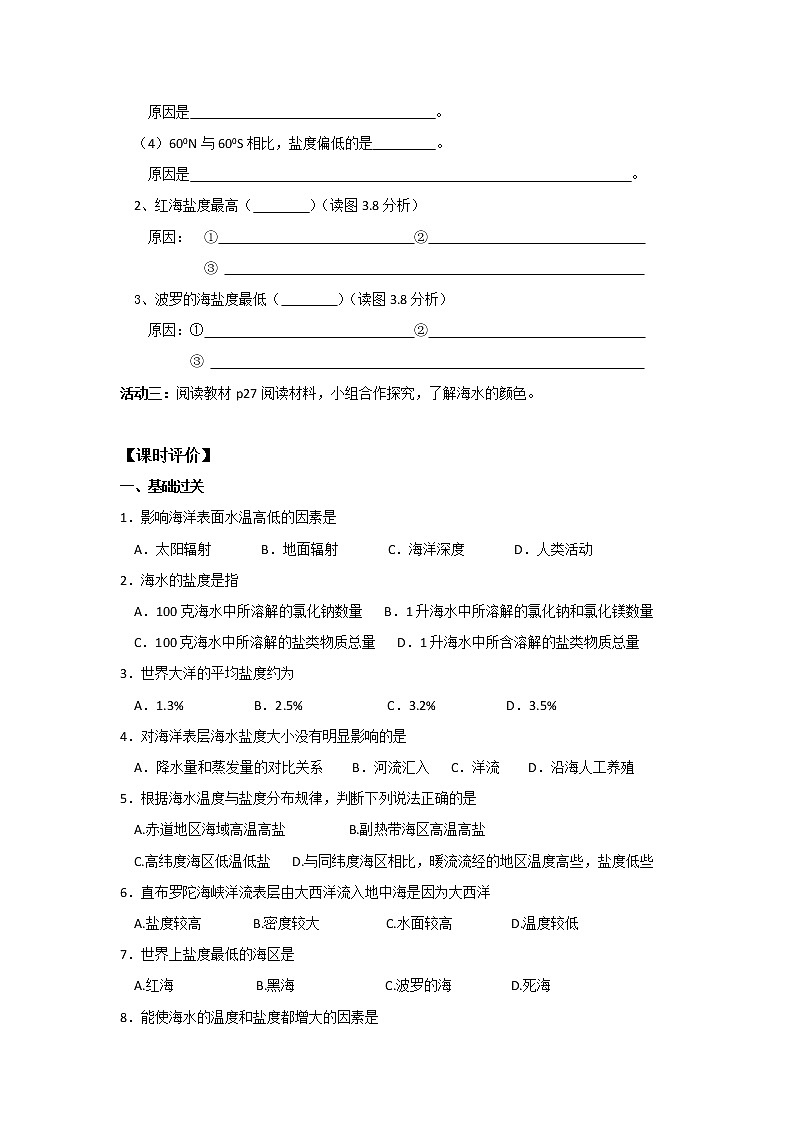 高中地理选修二讲学稿：第三章+海洋水体+ 教案03