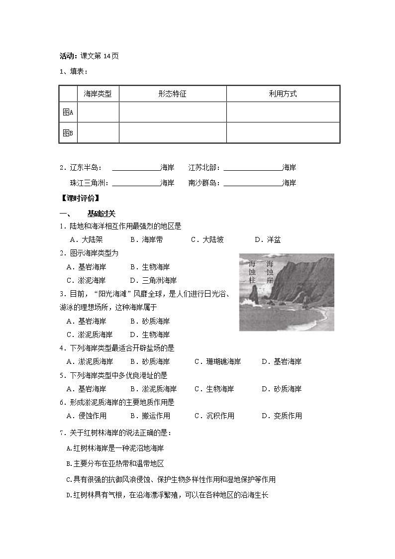 高中地理选修二讲学稿：第二章+海岸与海底地形+ 教案03
