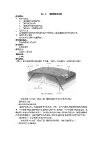 高中地理第二章 海岸与海底地形第三节 海底地形的形成教案