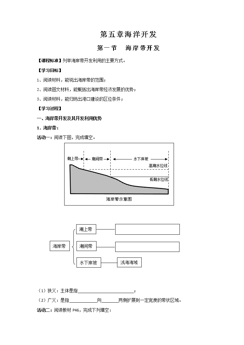 高中地理选修二讲学稿：第五章+海洋开发+ 教案01