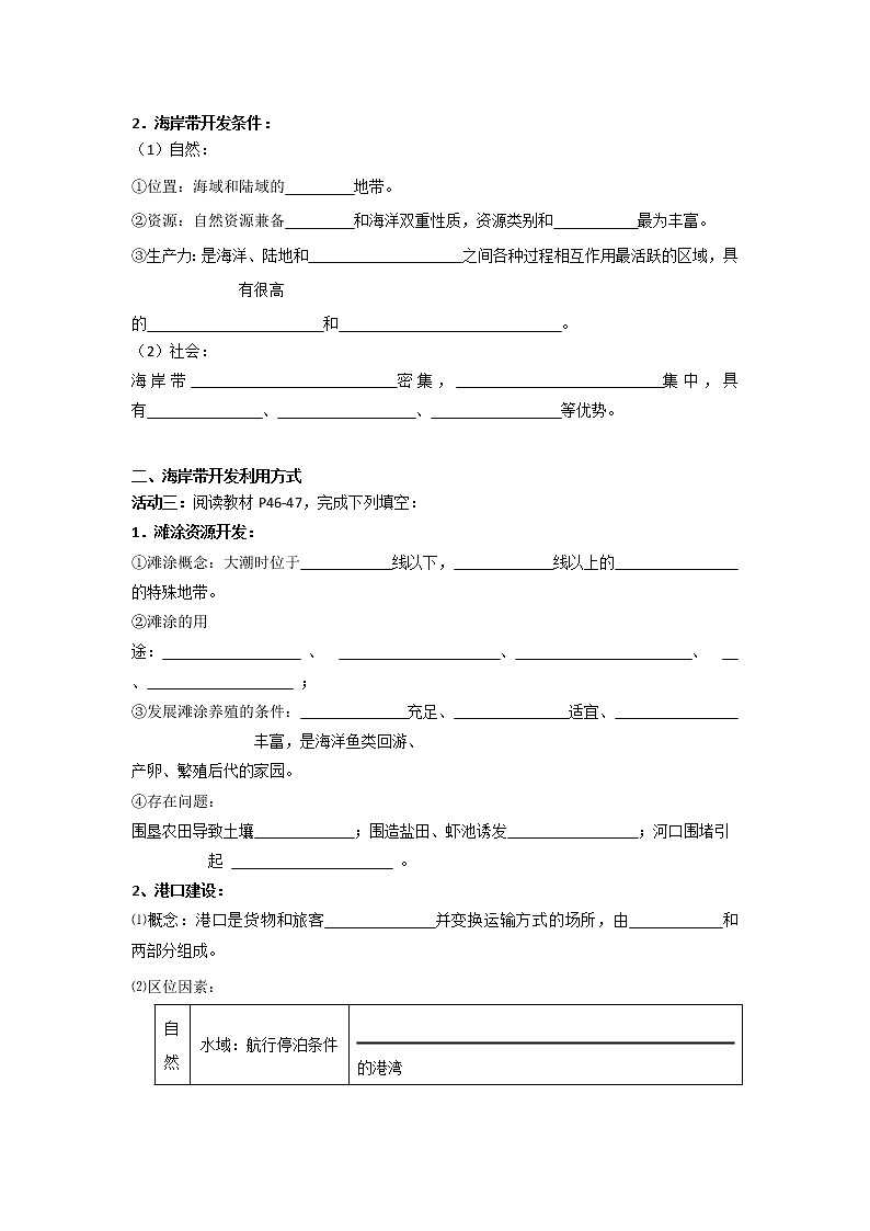 高中地理选修二讲学稿：第五章+海洋开发+ 教案02