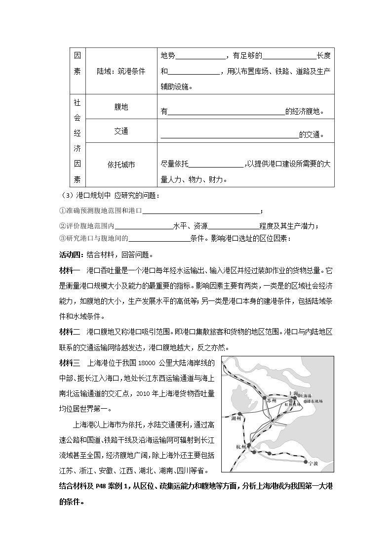 高中地理选修二讲学稿：第五章+海洋开发+ 教案03