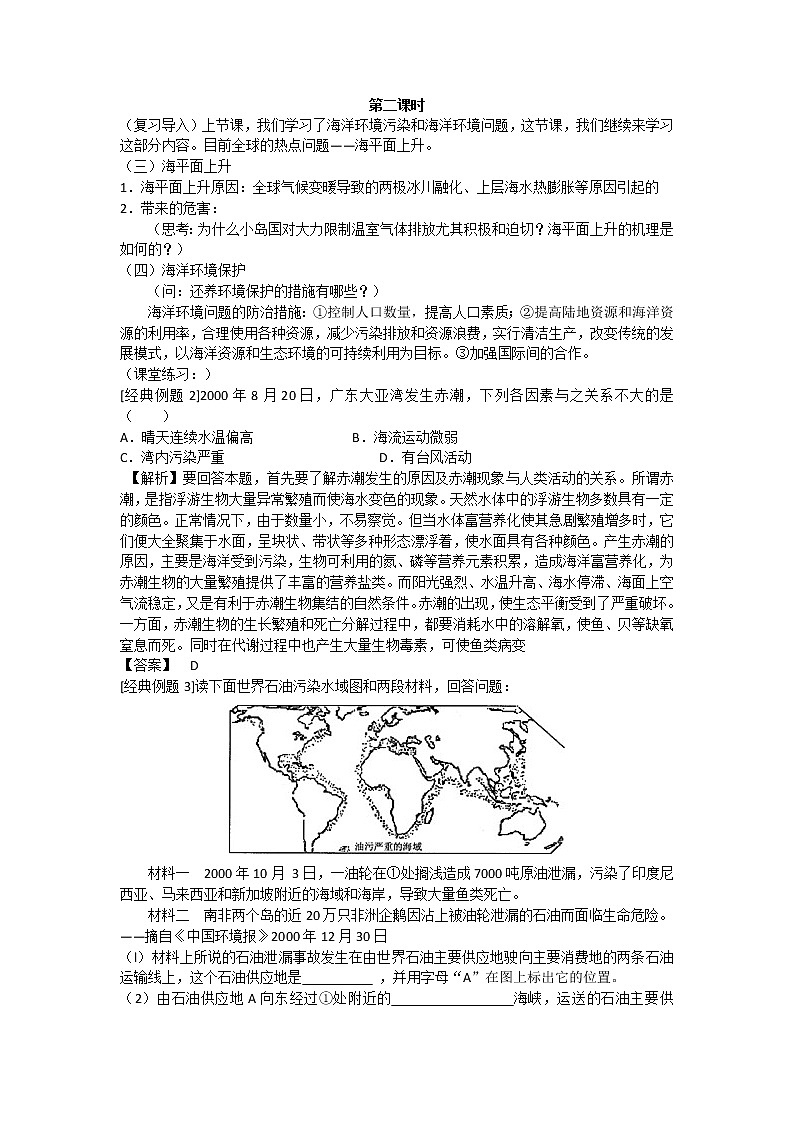 人教版高中地理选修二6.2.2海洋环境问题与环境保护教案01