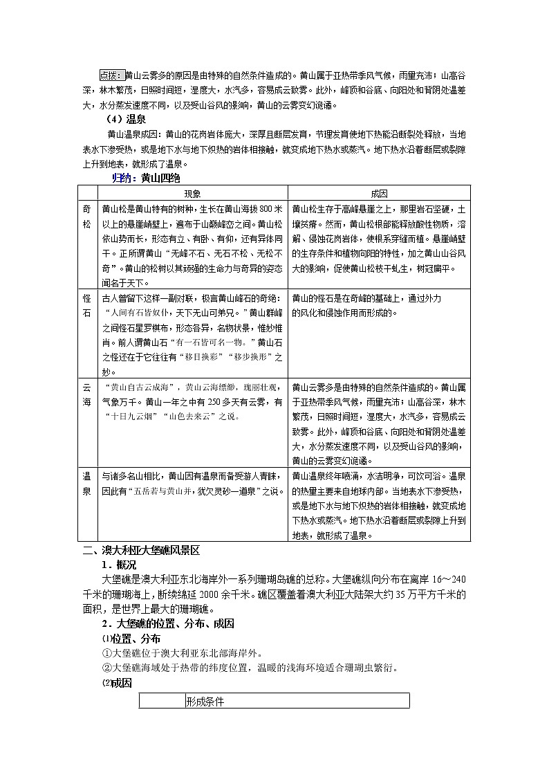 高中地理人教版选修三3.3 中外著名旅游景观欣赏 教案02