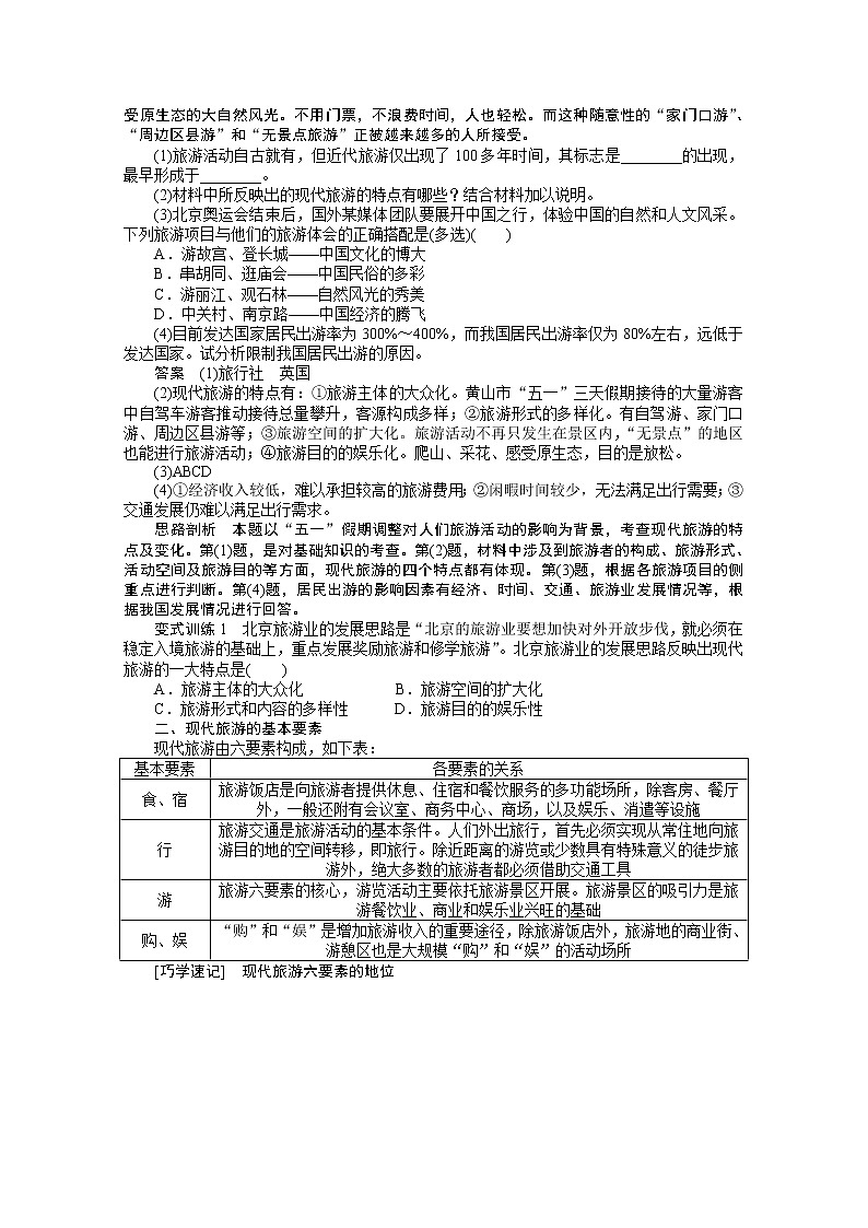 高中地理人教版选修三选修3学案 1.1 现代旅游03