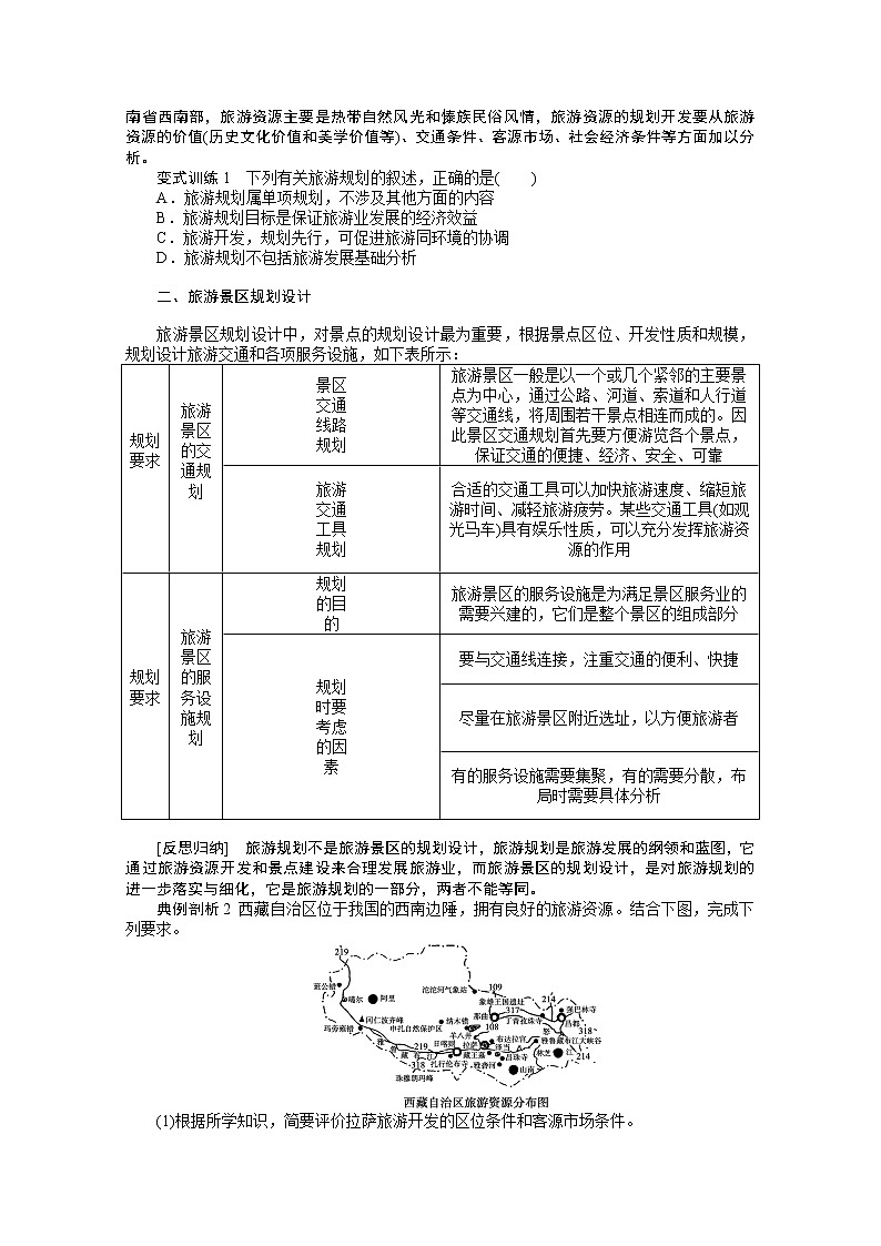 高中地理人教版选修3学案 4.1 旅游规划03