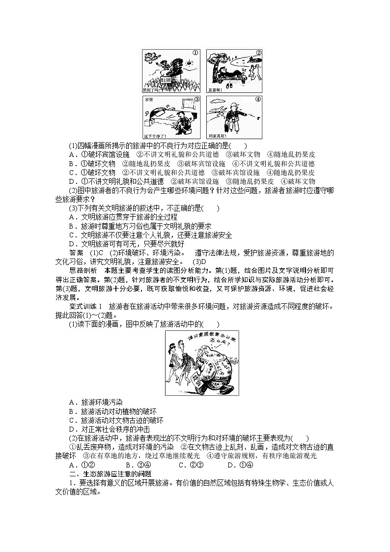 高中地理人教版选修3学案 5.2 参与旅游环境保护03