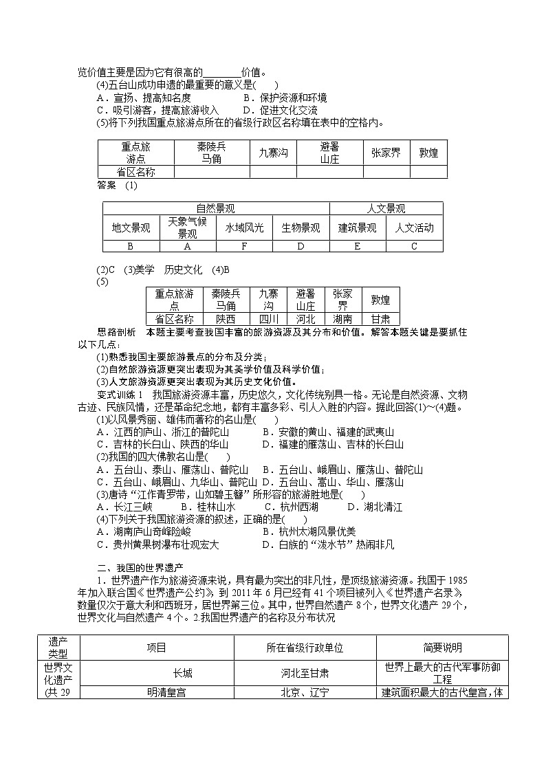 高中地理人教版选修3学案 2.3 我国的旅游资源03