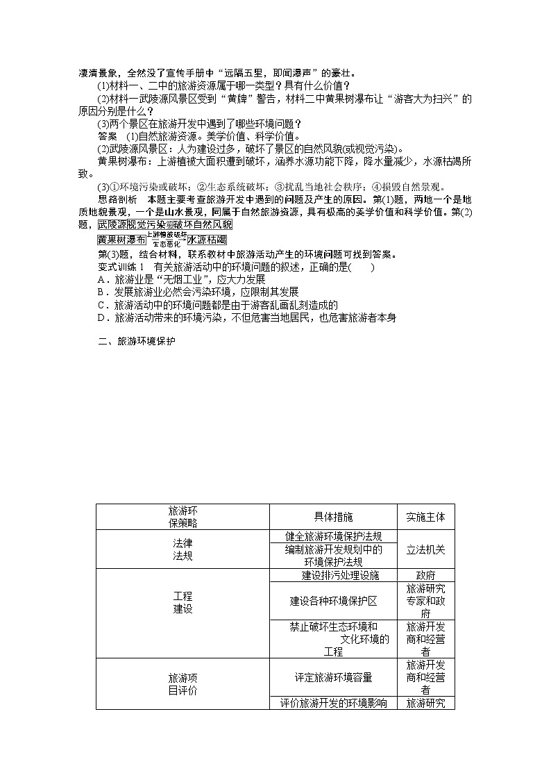 高中地理人教版选修3学案 4.2 旅游开发中的环境保护03
