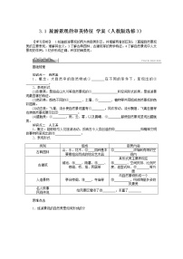 高中人教版 (新课标)第三章 旅游景观的欣赏第一节 旅游景观的审美特性教案