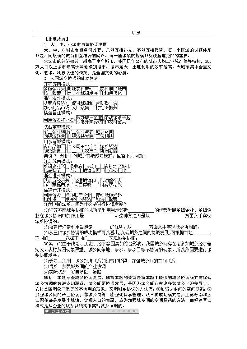 高中地理人教版选修4学案 2.2 城镇布局与协调发展03