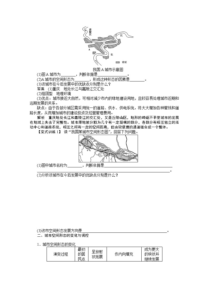 高中地理人教版选修4学案 2.1 城市空间形态及变化03
