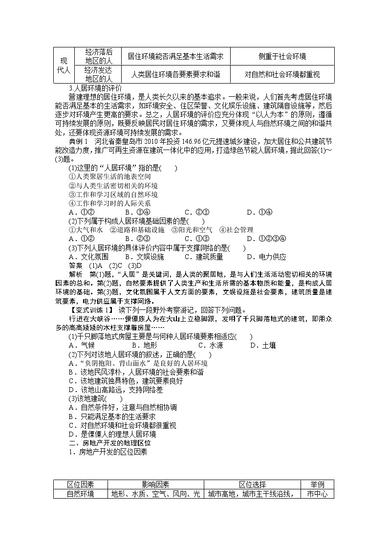 高中地理人教版选修4学案 4.1 城乡人居环境02