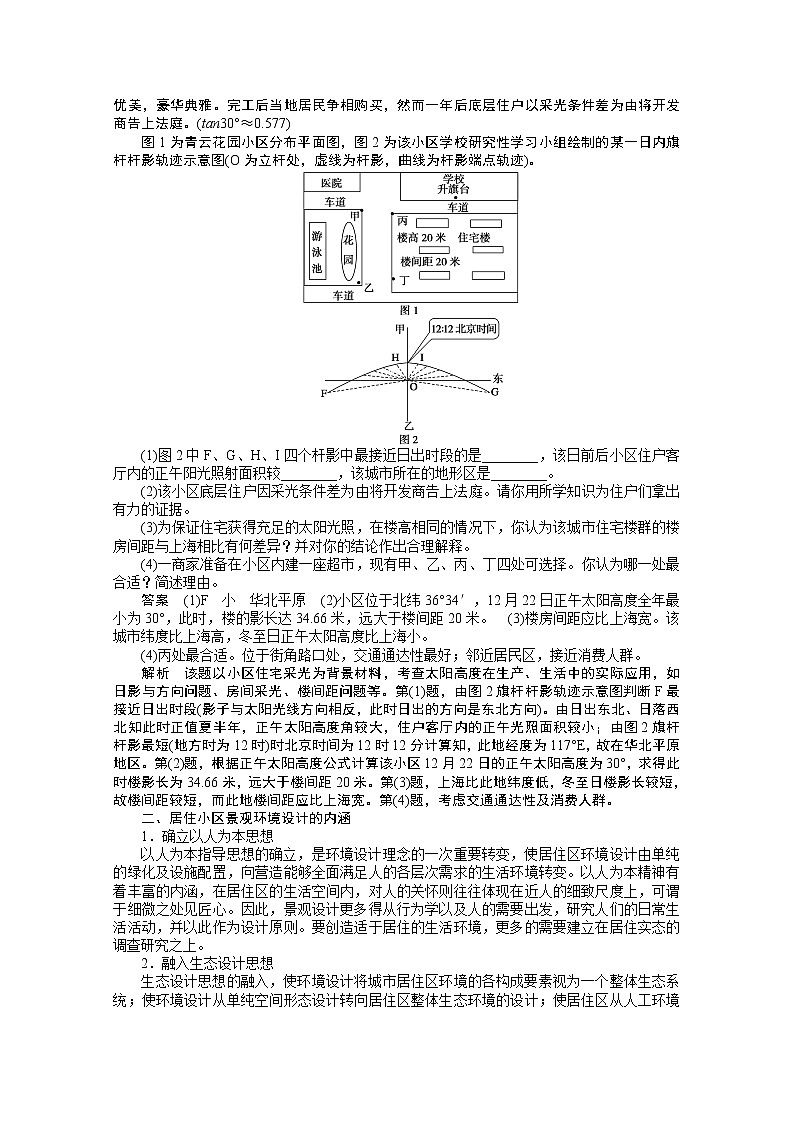 高中地理人教版选修4学案 第4章 城乡建设与人居环境 章末整合03