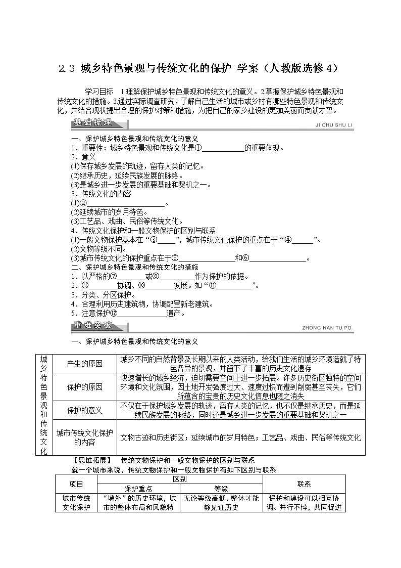 高中地理人教版选修4学案 2.3 城乡特色景观与传统文化的保护01