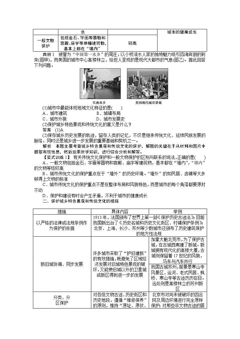 高中地理人教版选修4学案 2.3 城乡特色景观与传统文化的保护02
