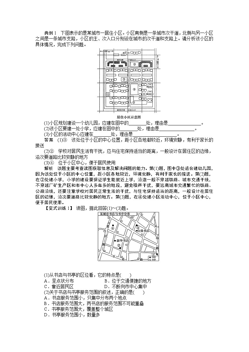 高中地理人教版选修4学案 4.3 城乡公共服务设施与生活环境02