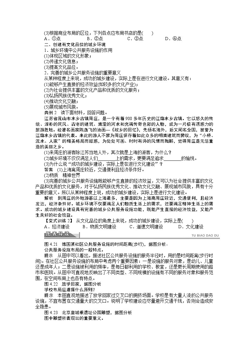 高中地理人教版选修4学案 4.3 城乡公共服务设施与生活环境03