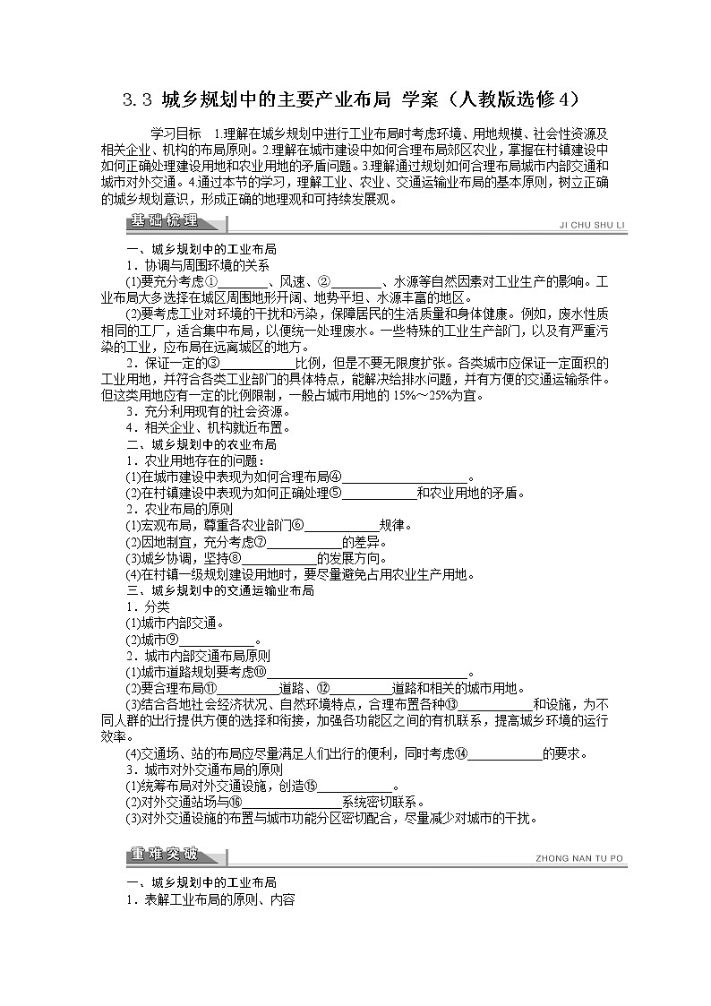 高中地理人教版选修4学案 3.3 城乡规划中的主要产业布局01