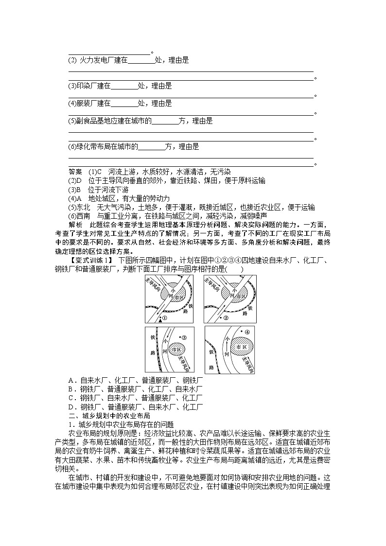高中地理人教版选修4学案 3.3 城乡规划中的主要产业布局03