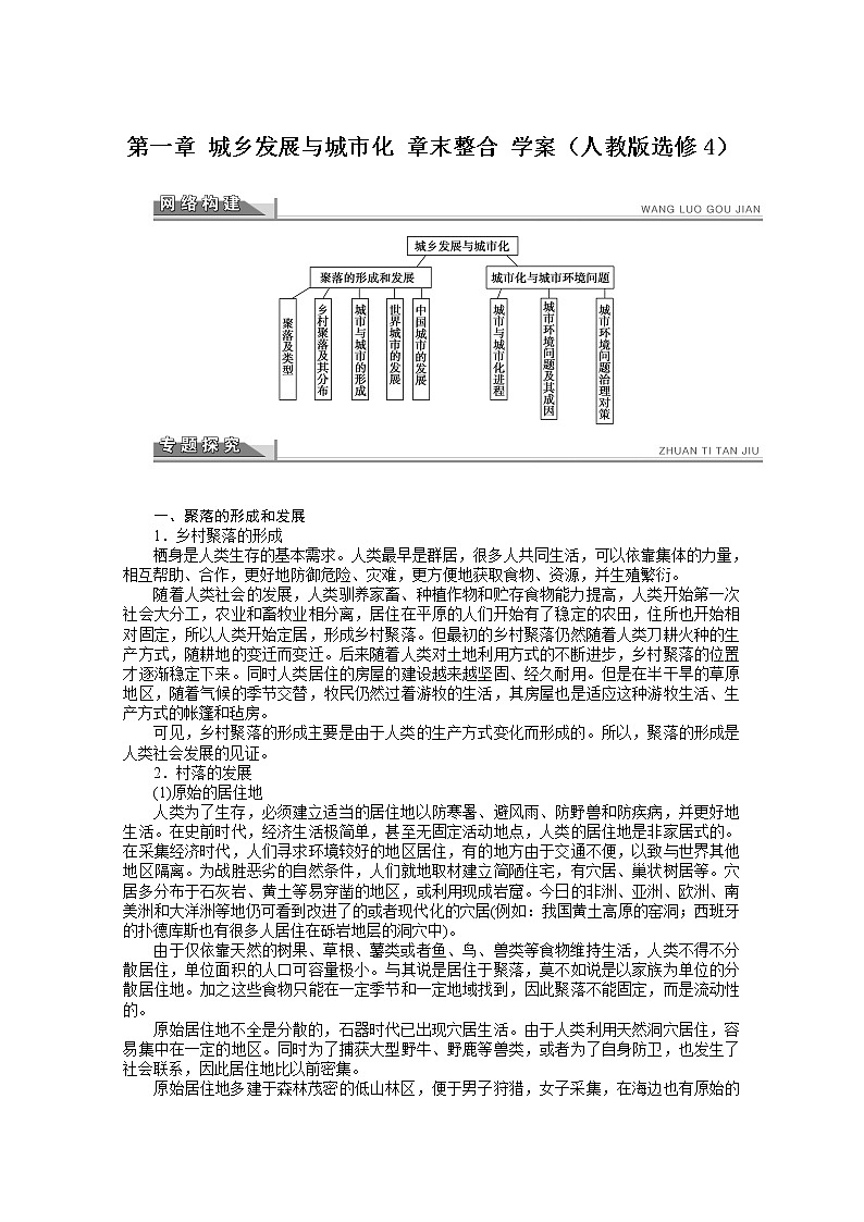 高中地理人教版选修4学案 第1章 城乡发展与城市化第1页