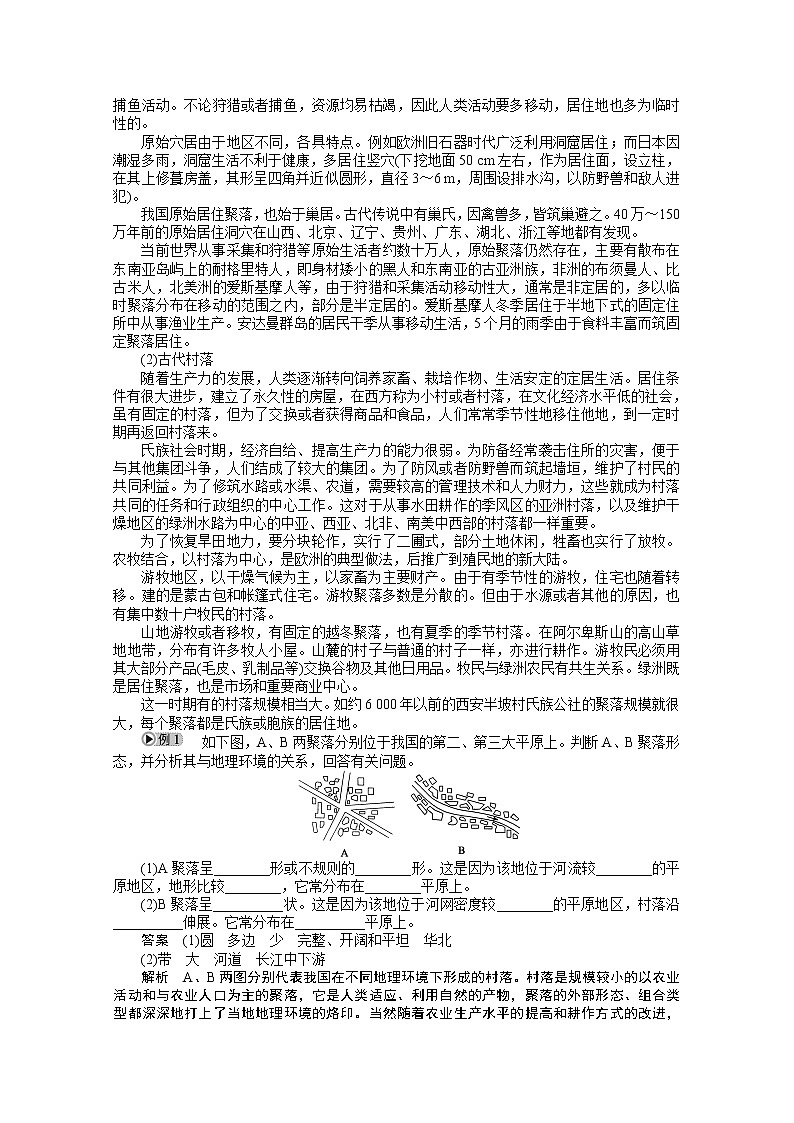 高中地理人教版选修4学案 第1章 城乡发展与城市化第2页