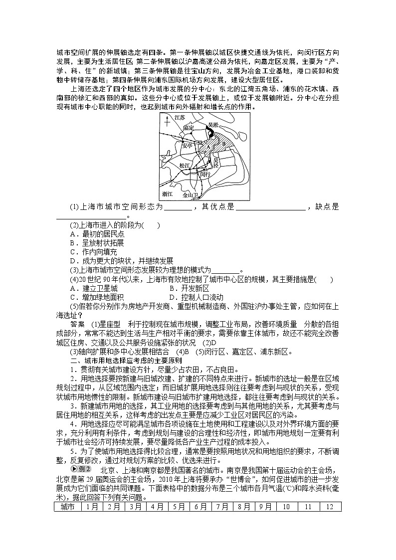 高中地理人教版选修4学案 第2章 城乡合理布局与协调发展 章末整合02