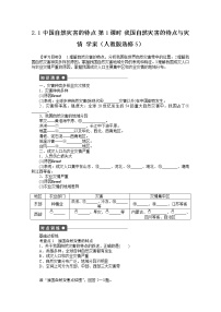 地理选修5第一节 中国自然灾害的特点第1课时教学设计