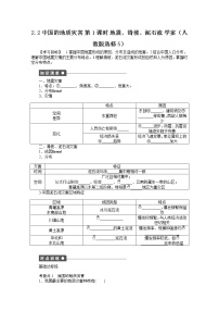 地理选修5第二节 中国的地质灾害第1课时教学设计