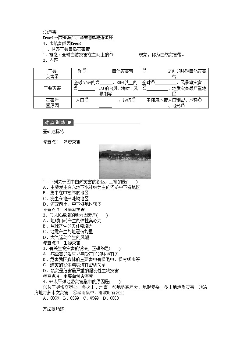 高中地理人教版选修5学案 1.2 主要自然灾害的形成与分布 第3课时02