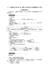 高中地理人教版 (新课标)选修5第三节 中国的水文灾害第1课时教案