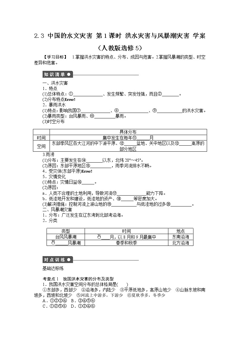 高中地理人教版选修5学案 2.3 中国的水文灾害 第1课时01