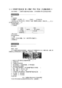 高中地理人教版 (新课标)选修5第四节 中国的气象灾害第1课时教案