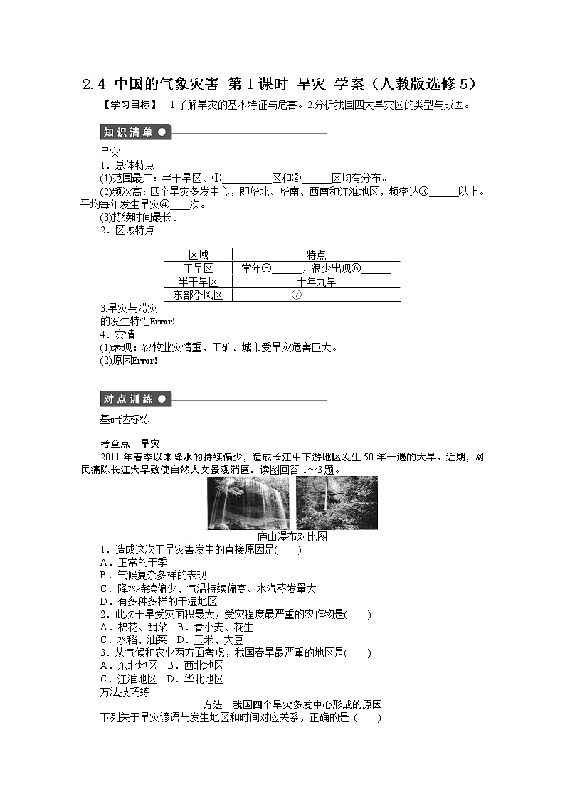 高中地理人教版选修5学案 2.4 中国的气象灾害 第1课时01