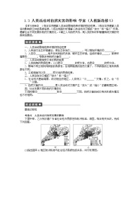 地理选修5第三节 人类活动对自然灾害的影响教学设计