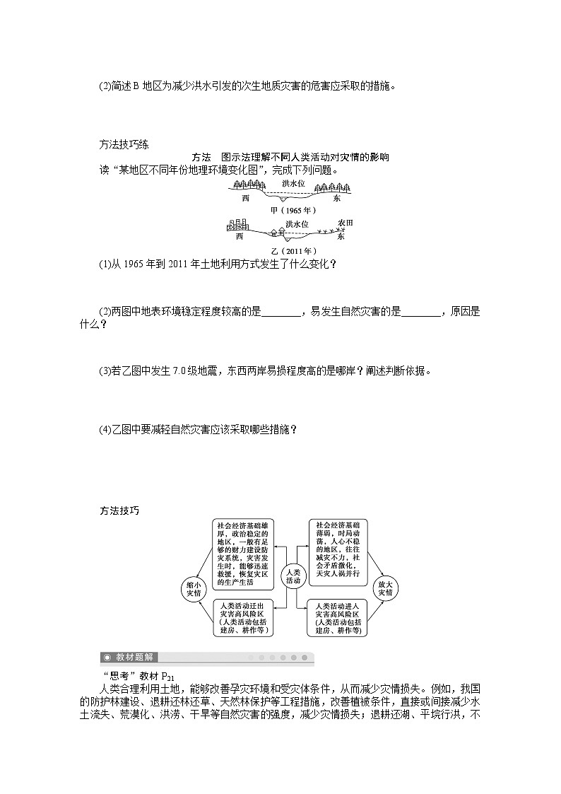 高中地理人教版选修5学案 1.3 人类活动对自然灾害的影响02
