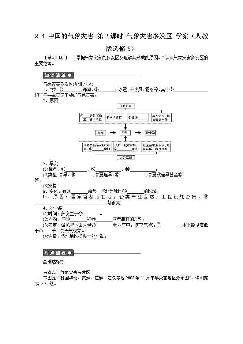 高中地理人教版选修5学案 2.4 中国的气象灾害 第3课时01