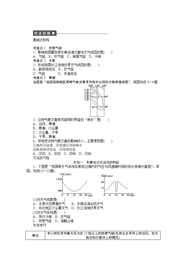 高中地理人教版选修5学案 1.2 主要自然灾害的形成与分布 第1课时02