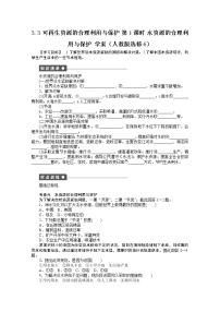 高中地理第三章 自然资源的利用与保护第三节 可再生资源的合理利用与保护第1课时教学设计