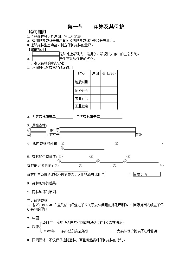 高中地理人教版选修6学案：4.1 森林及其保护01