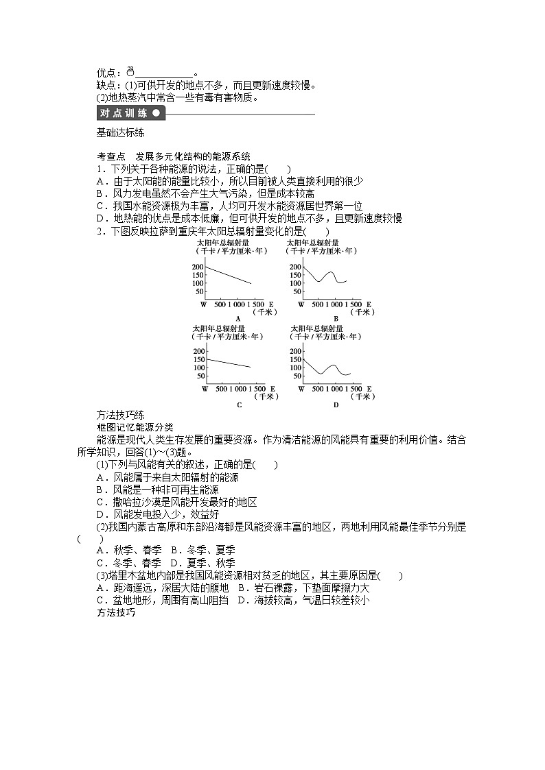 高中地理人教版选修6学案 3.2 非可再生资源合理开发利用对策 第2课时第2页