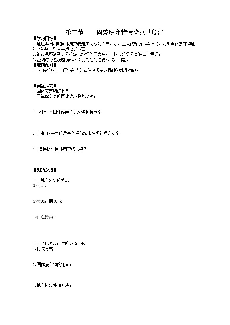 高中地理人教版选修6学案：2.2 固体废弃物污染及其危害01