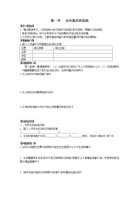 人教版 (新课标)选修6第一节 水污染及其成因教案