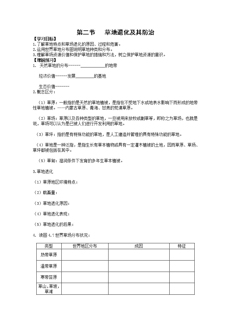 高中地理人教版选修6学案：4.2 草地退化及其防治01